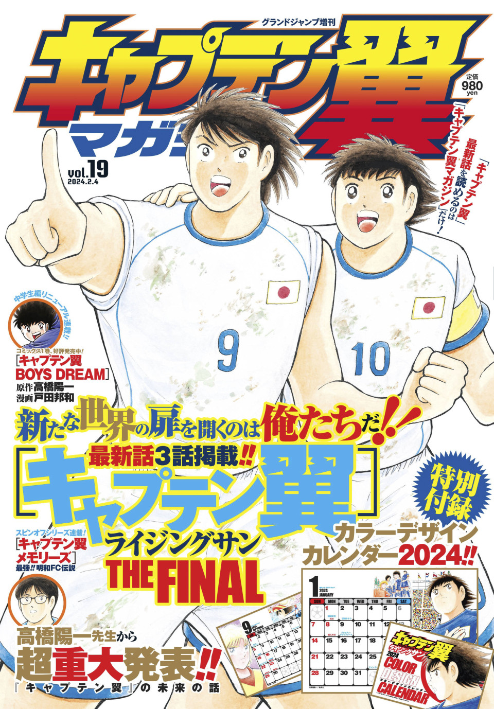 Bìa tạp chí Captain Tsubasa Magazine Vol. 19 bia-tap-chi-captain-tsubasa-magazine